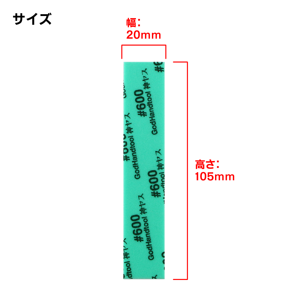Kamiyasu Sanding Stick #600 (4pcs)