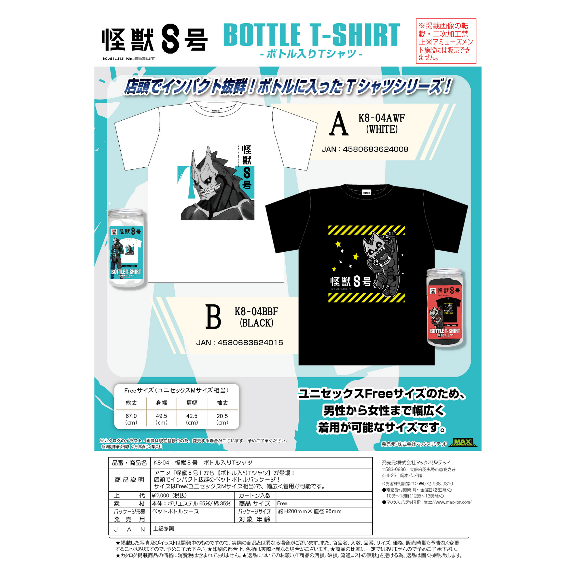Kaiju No. 8 Bottled T-shirt (B)